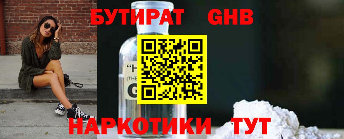 БУТИРАТ бутик  Вход с VPN  Бутират  Чернушка 