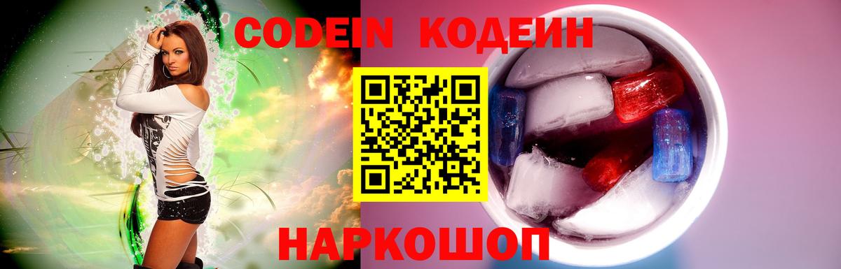 Кодеиновый сироп Lean Purple Drank Чернушка