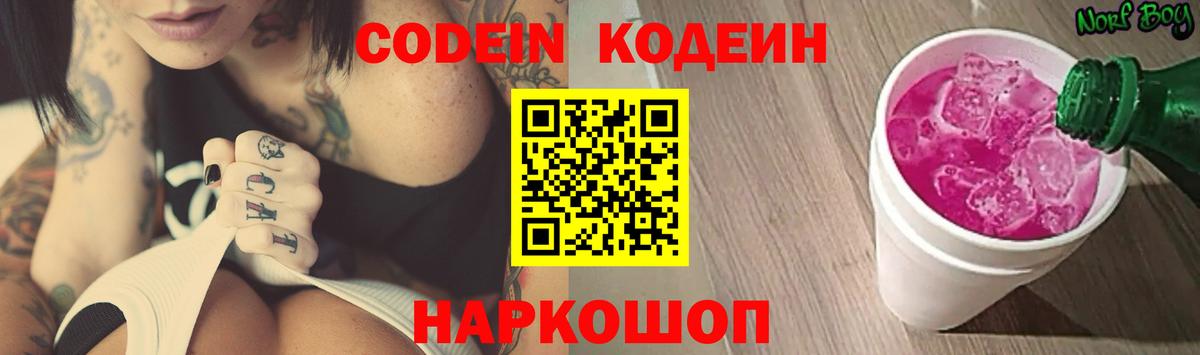 Codein напиток Lean (лин)  Кодеиновый сироп Lean напиток Lean (лин)  Чернушка  Вход с VPN 