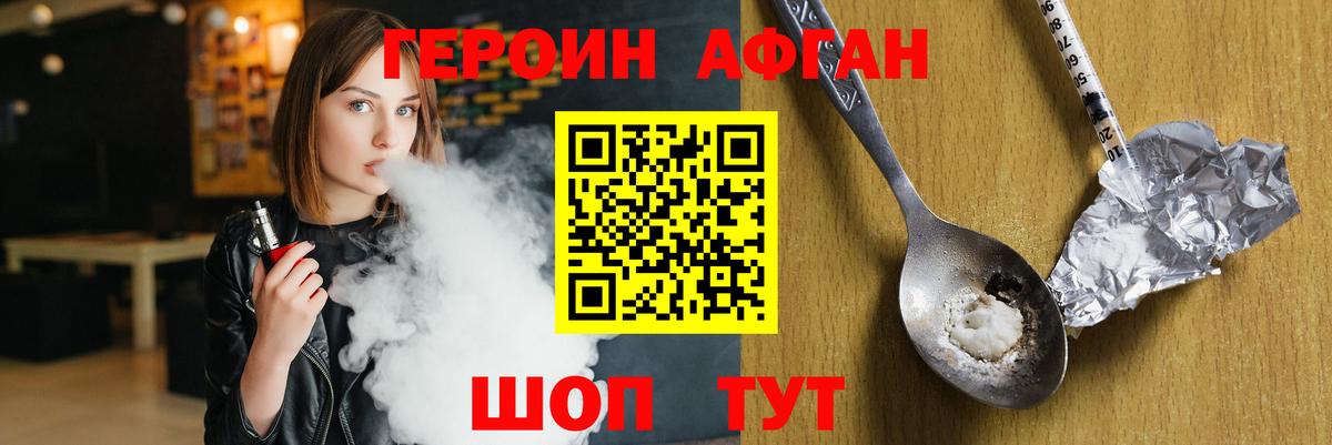 ГЕРОИН Афган  Вход с VPN  Чернушка 