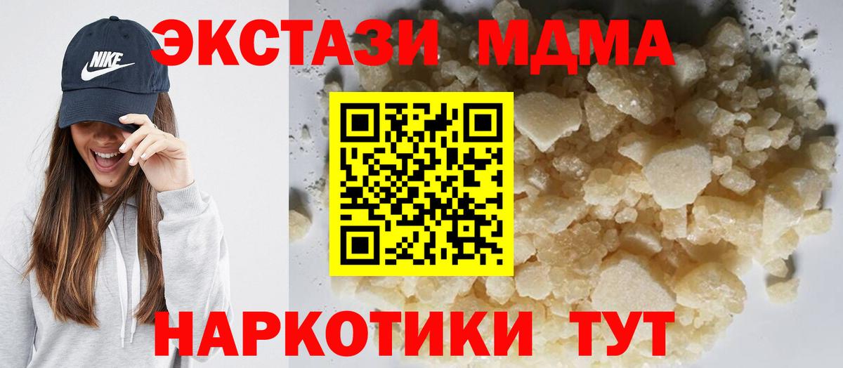 МДМА Molly  МДМА молли  МДМА  Чернушка  Вход с VPN 
