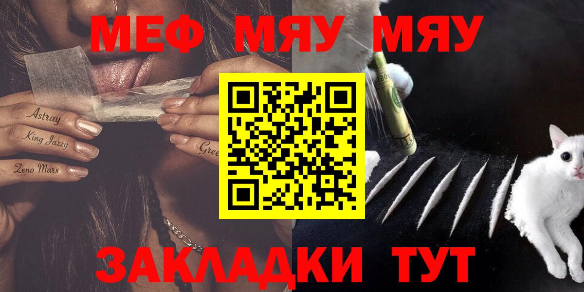 МЕФ  Вход с VPN  Чернушка  Мефедрон мука 